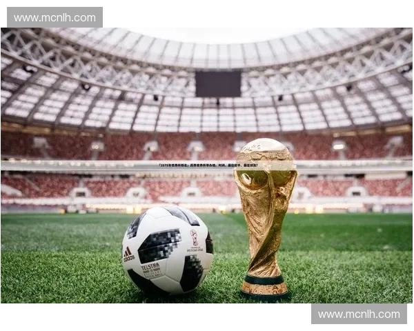 从1934年世界杯看足球政治交织与意大利主场优势的历史叙事