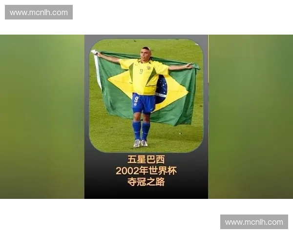 2002世界杯决赛背后的传奇对决与巴西五星荣耀诞生之路全纪录